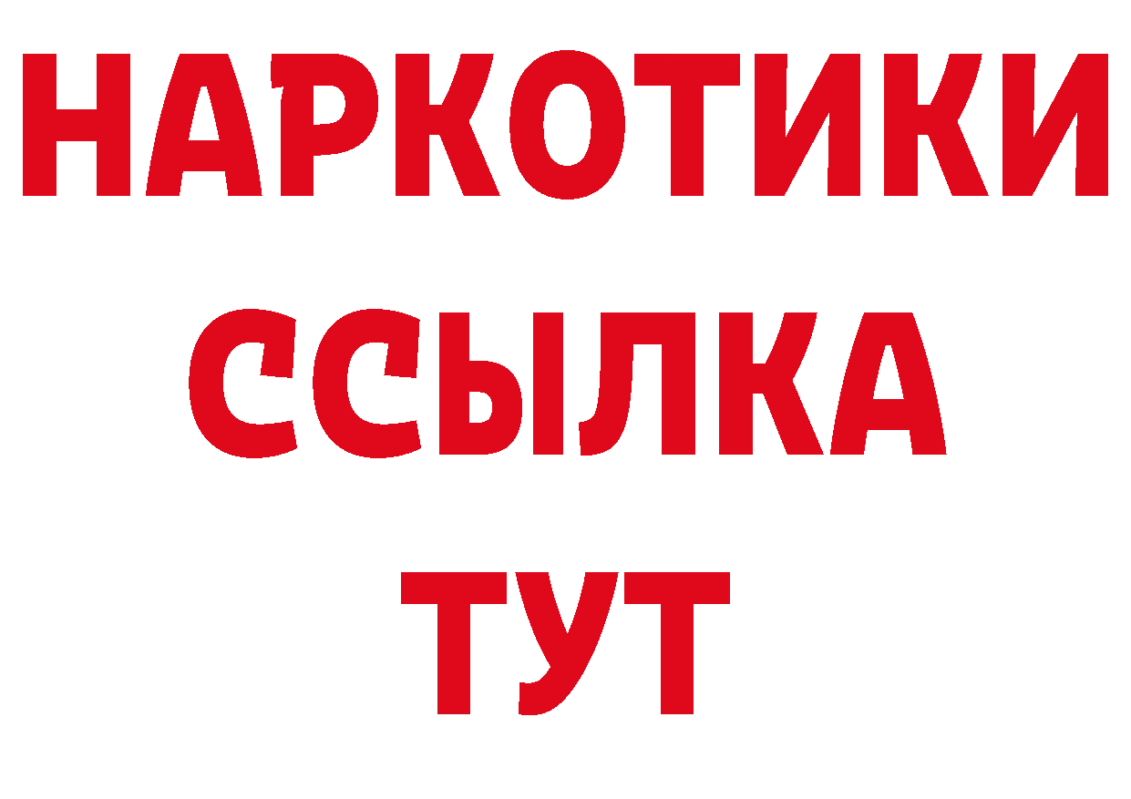 МЕТАМФЕТАМИН кристалл вход площадка гидра Арсеньев