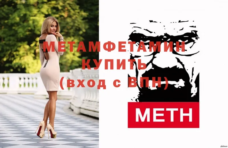 Метамфетамин Methamphetamine  Арсеньев 